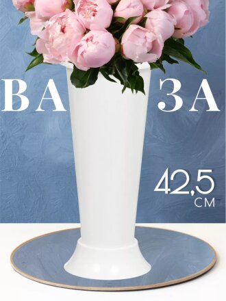 Ваза пластик, напольная, 42.5х20 см, Альтернатива, М6432, белая