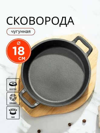 Сковорода чугун, 18х3.5 см, с подставкой, Y4-8882
