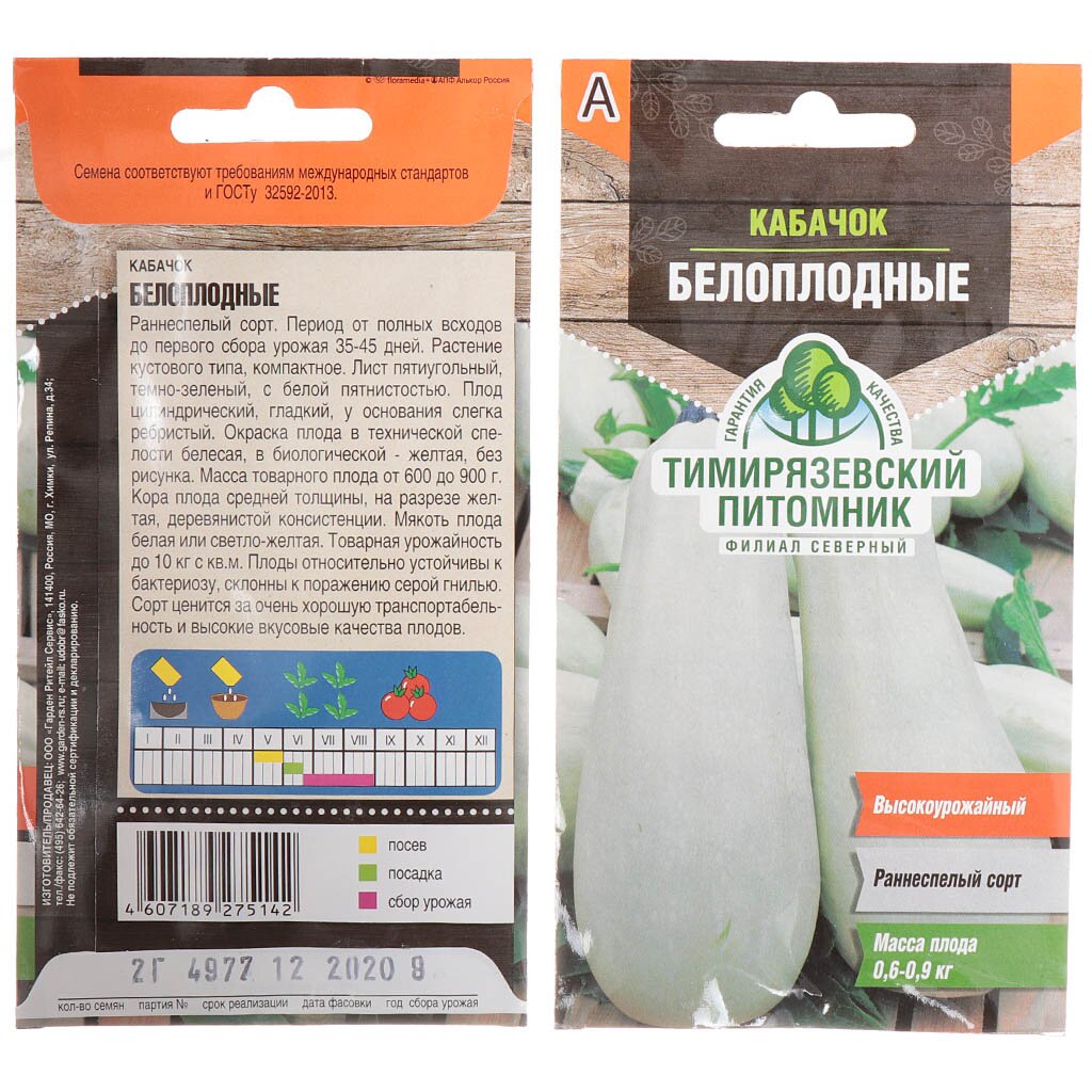 Семена Кабачок, Белоплодный, 2 г, цветная упаковка, Тимирязевский питомник