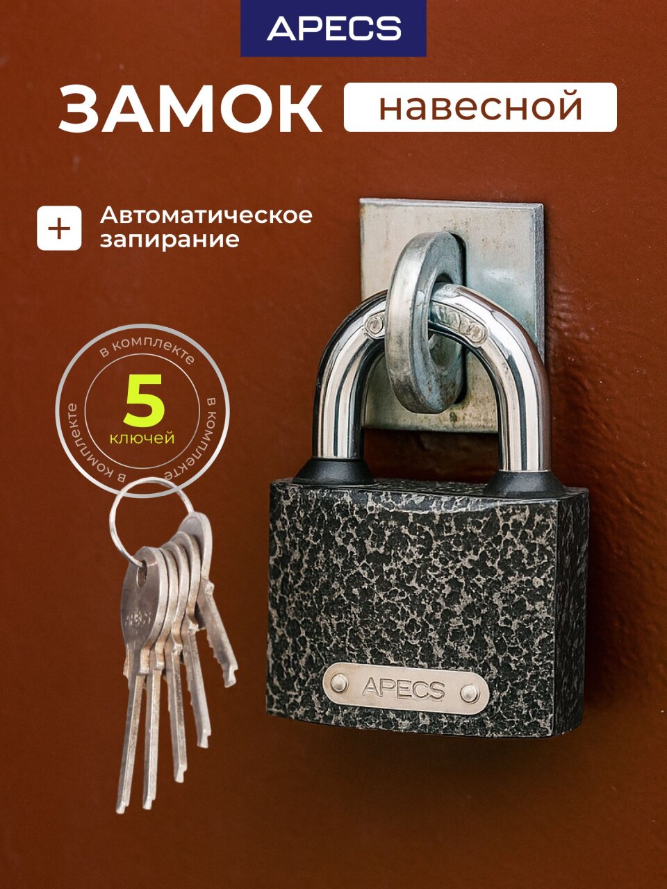 Замок навесной Apecs, PD-01-50, 18190, цилиндровый, 5 ключей
