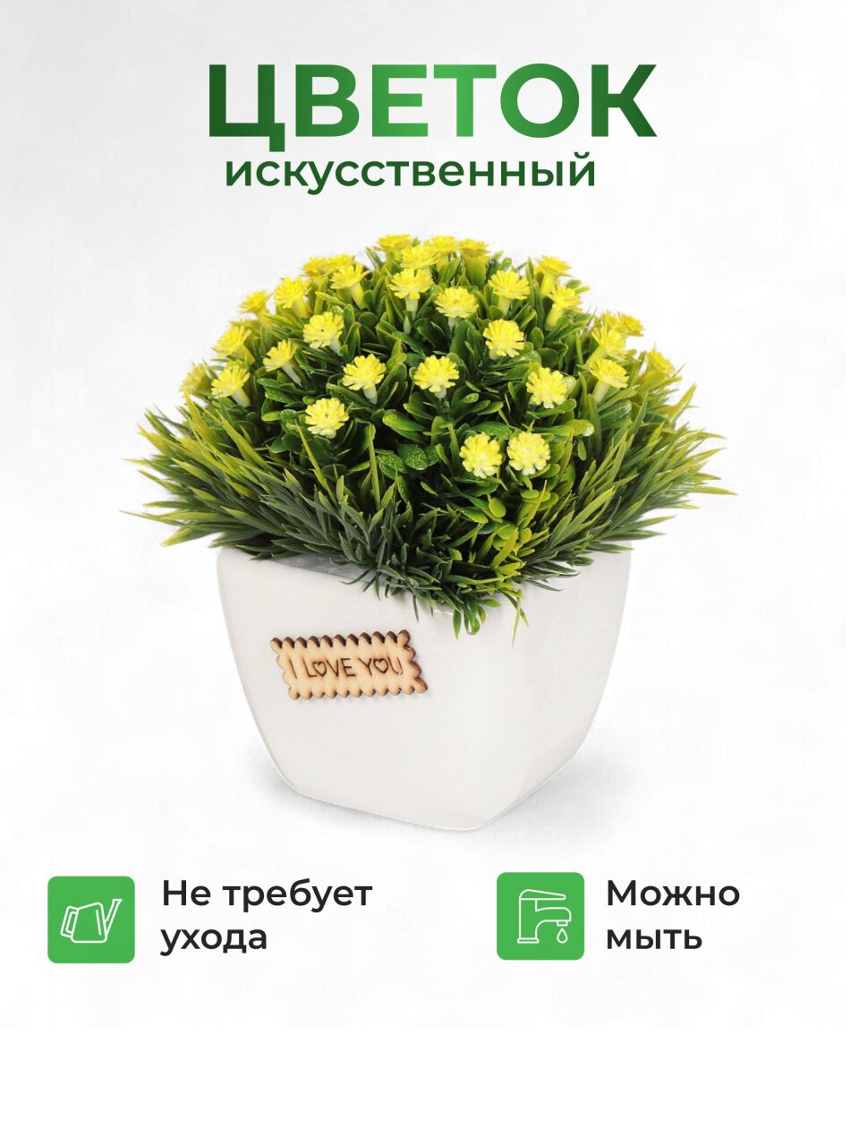 Цветок искусственный декоративный Композиция желтых цветов, в кашпо, 13 см, Y6-2063