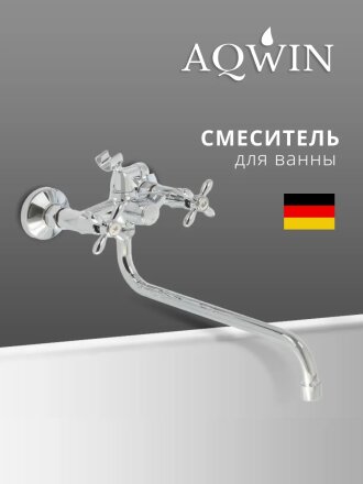 Смеситель для ванны, Aqwin, с кран-буксой, хром, A2371
