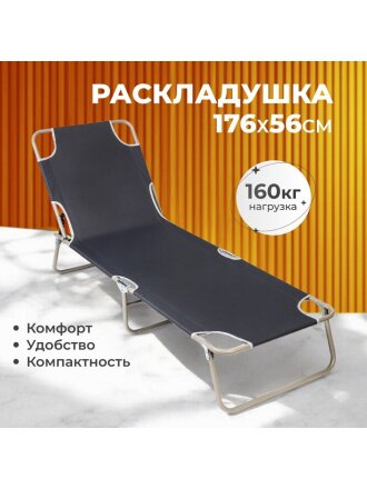 Раскладушка 176х56 см, 160 кг, L020034, жесткая, металл, ткань, черная
