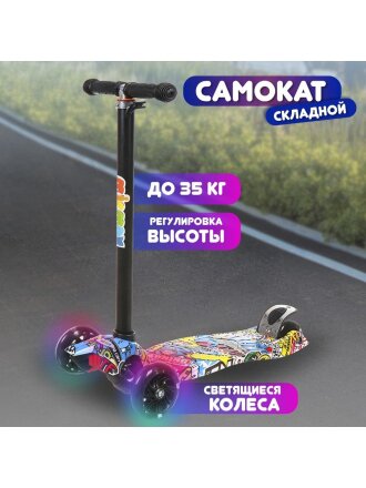 Самокат трехколесный, детский, складной, 35 кг, металл, пластик, T2022-511D