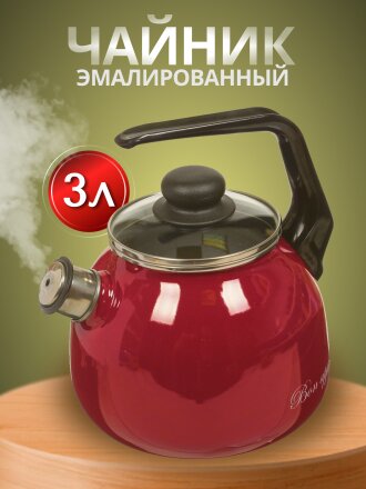 Чайник сталь, эмалированное покрытие, 3 л, со свистком, ручка консольная, Vitross, Bon Appetit, индукция, вишневый, 1RС12