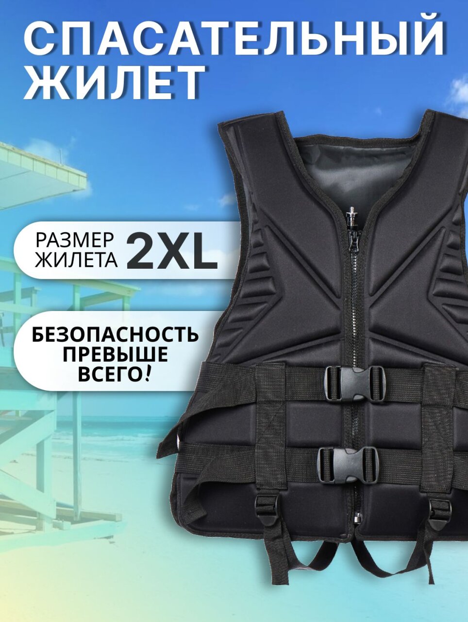 Жилет спасательный неопрен, размер 2XL, T2023-037