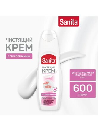Чистящее средство для стеклокерамики, Sanita, крем, 600 мл