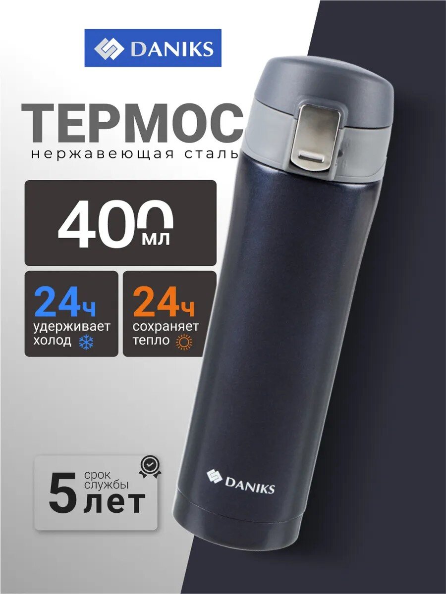 Термос нержавеющая сталь, 0.4 л, узкая горловина, Daniks, колба нержавеющая сталь, T03-400-3