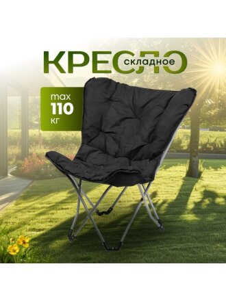 Кресло складное 45х80х90 см, Элит, черное, ткань, с сумкой-чехлом, 110 кг, Y6-1983