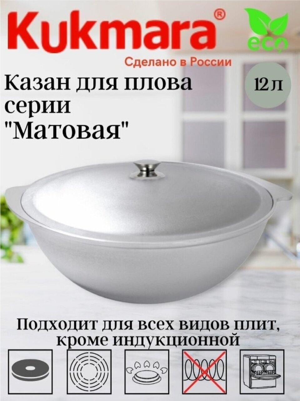 Казан алюминий, 12 л, с крышкой, Kukmara, К120