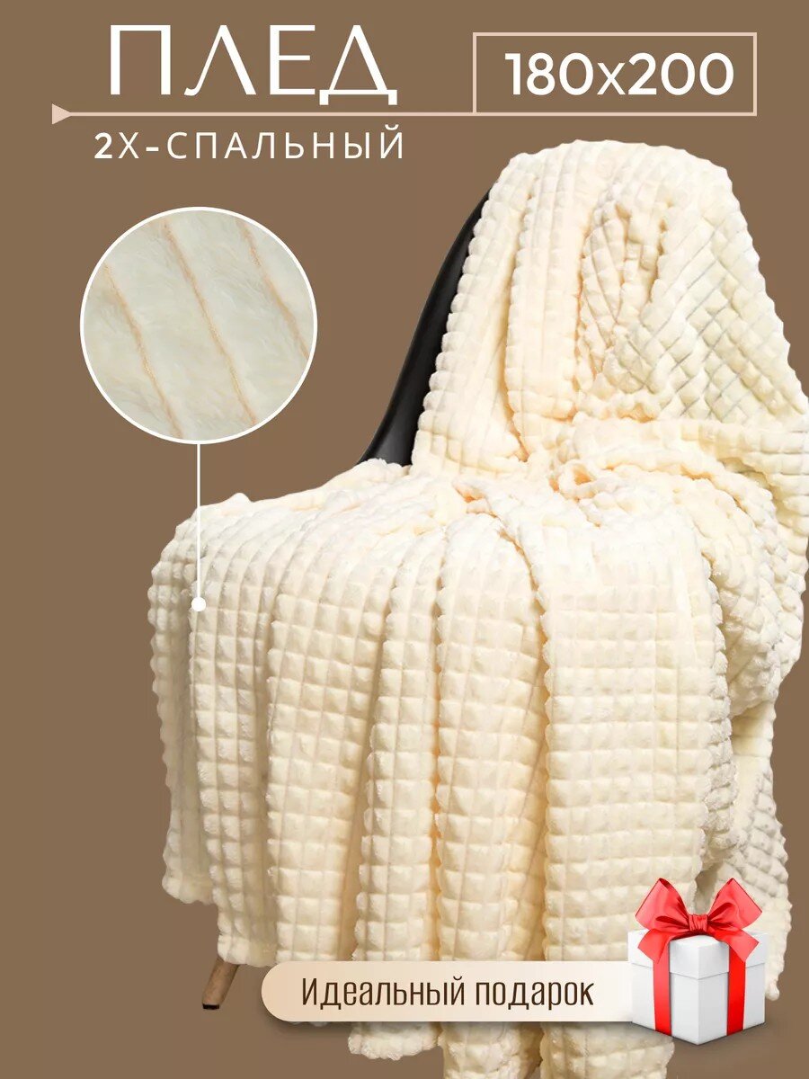 Плед 2-спальный, 180х200 см, велсофт жаккард, 100% полиэстер, Silvano, Монако Квадраты, глазурь, SQF-180-9