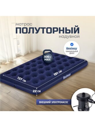 Матрас надувной Bestway, 191х137х22 см, 67287/004427BW, насос внешний, электрический, флокированный, 300 кг
