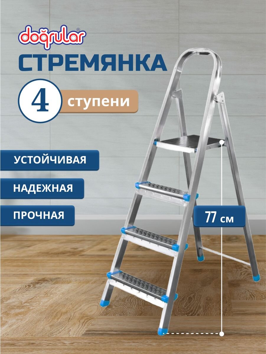 Стремянка 1 секция, 4 ступени, сталь, 1.32 м, 120 кг, оцинкованная, Dogrular, Ярус, 122204