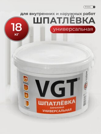 Шпатлевка VGT, акриловая, универсальная, 18 кг