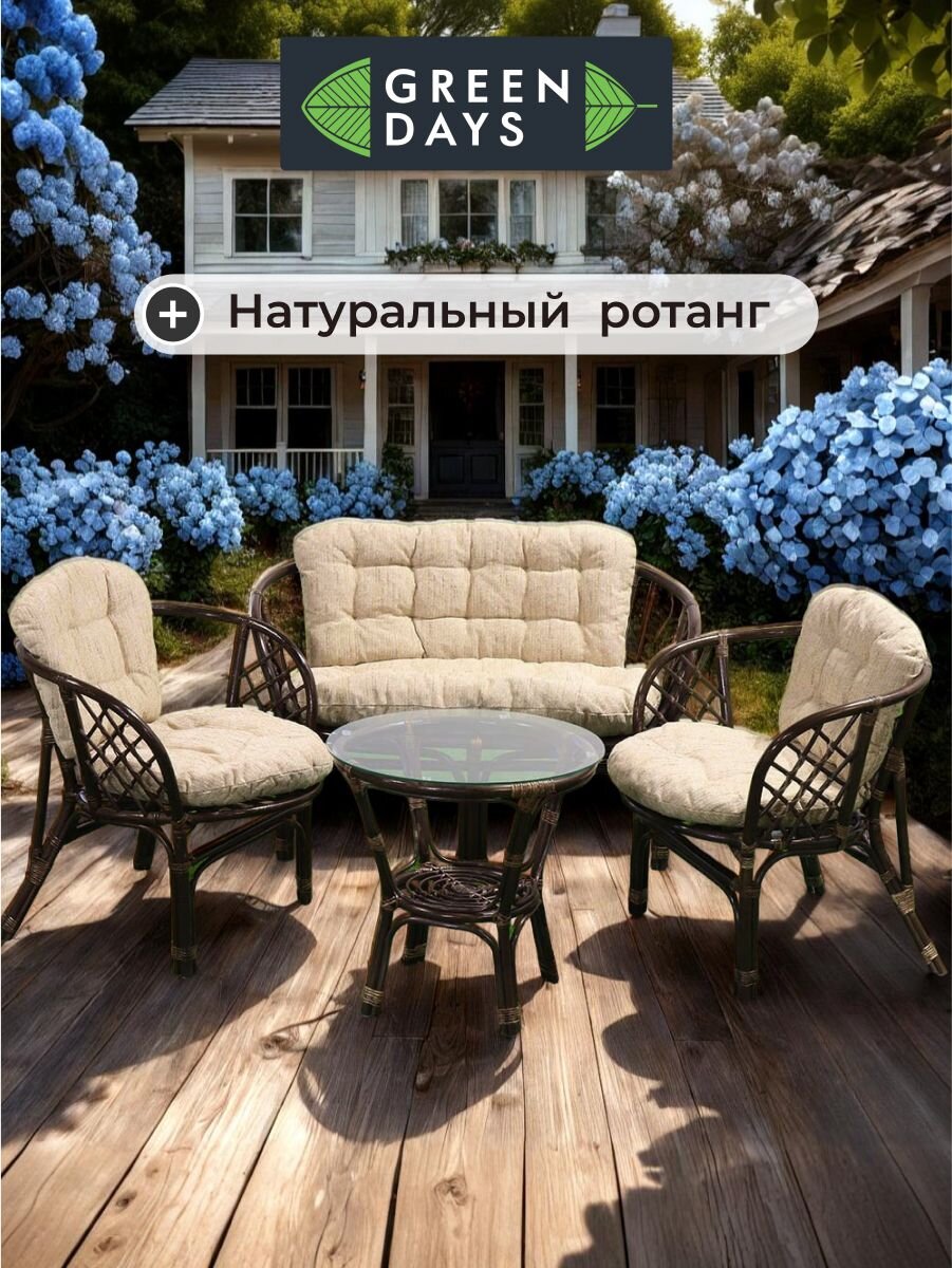 Мебель садовая Green Days, Мальдивы, кофейная, стол, 55х55х56 см, 2 кресла, 1 диван, подушка бежевая, 110 кг, 114х73х65 см, IND12