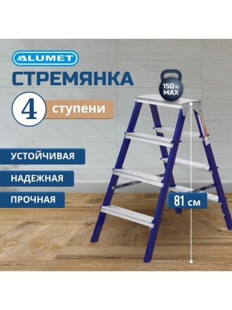Стремянка 2 секции, 4 ступени, сталь, 0.81 м, 150 кг, двусторонняя, Alumet, MD8204