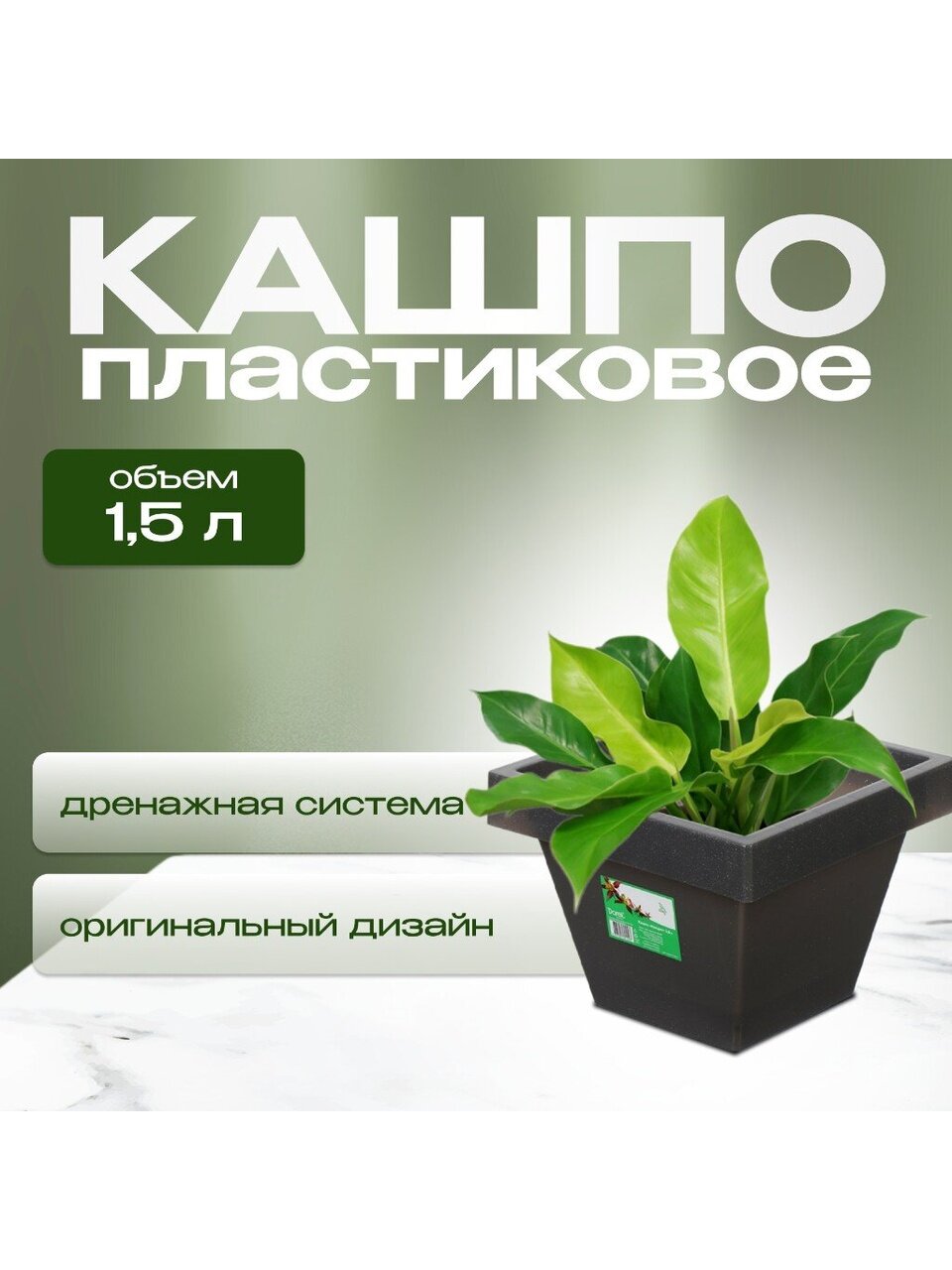 Кашпо пластик, 1.5 л, 14.5х12.5 см, черный гранит, Darel, Квадро, 50701