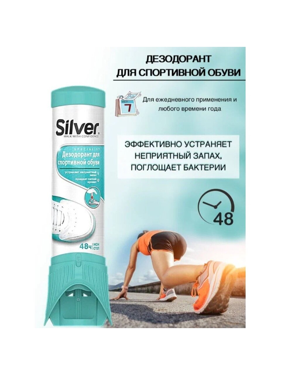 Дезодорант Silver, для спортивной обуви, 100 мл, SD2005-00/SD2005-00