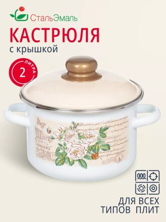 Кастрюля эмалированная сталь, 2 л, крышка сталь, цилиндрическая, СтальЭмаль, Мэри белоснежная, 6RD161M, индукция