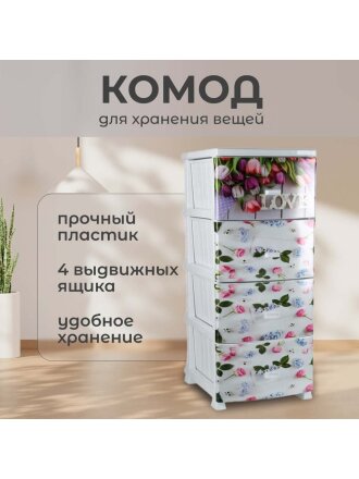 Комод 4 ящика, Весна, 38х47х98 см, белый, РП-451, Росспласт