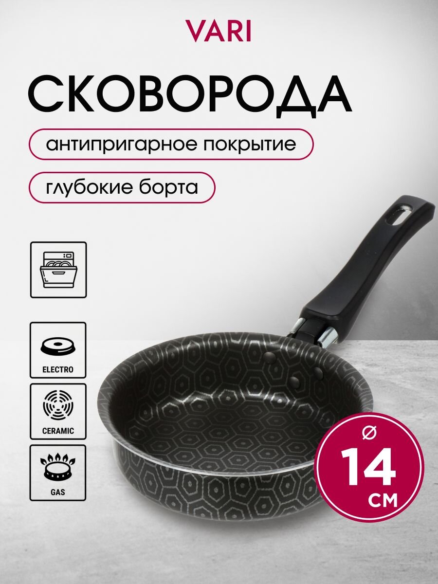 Сковорода алюминий, 14 см, антипригарное покрытие, Vari, В семье вкуснее, серая, VSV17114