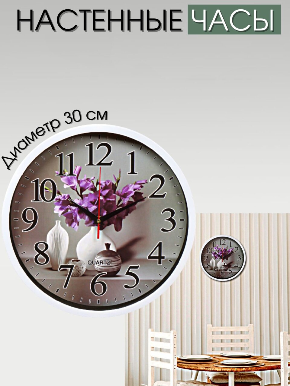 Часы настенные, 30 см, Букет, Y4-3358