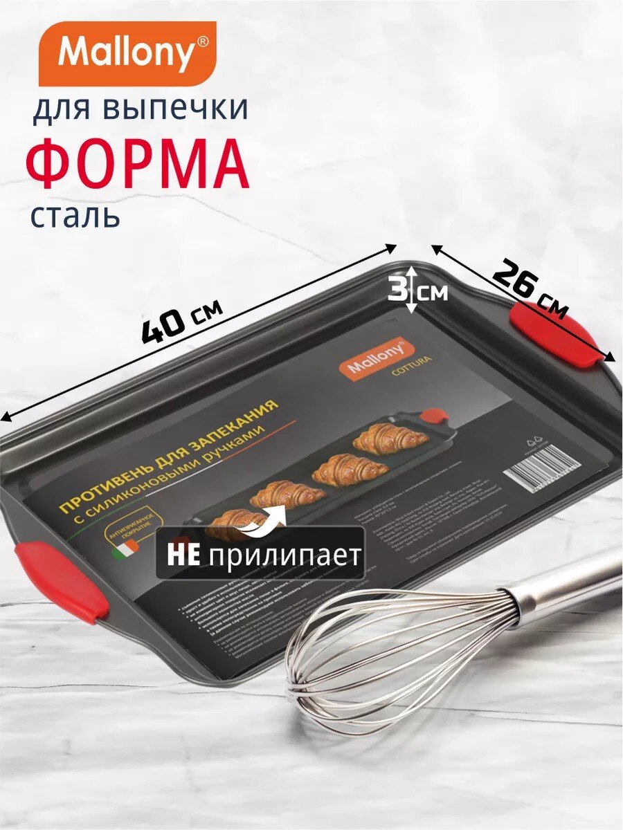 Форма для запекания сталь, 26х40х1.5 см, антипригарное покрытие, прямоугольная, Mallony, Cottura, 107038