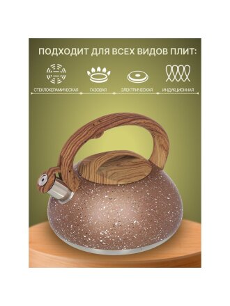 Чайник нержавеющая сталь, 3 л, со свистком, матовый, ручка бакелитовая, Daniks, коричневый мрамор, DSC-8800