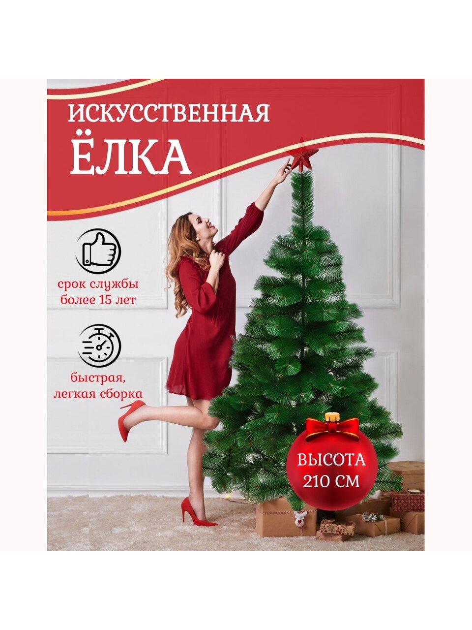 Елка новогодняя напольная, 210 см, Горная, сосна, зеленая, хвоя ПВХ пленка, Y4-3052