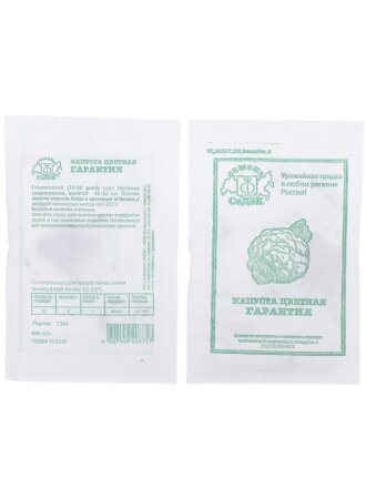 Семена Капуста цветная, Гарантия, 0.5 г, белая упаковка, Седек