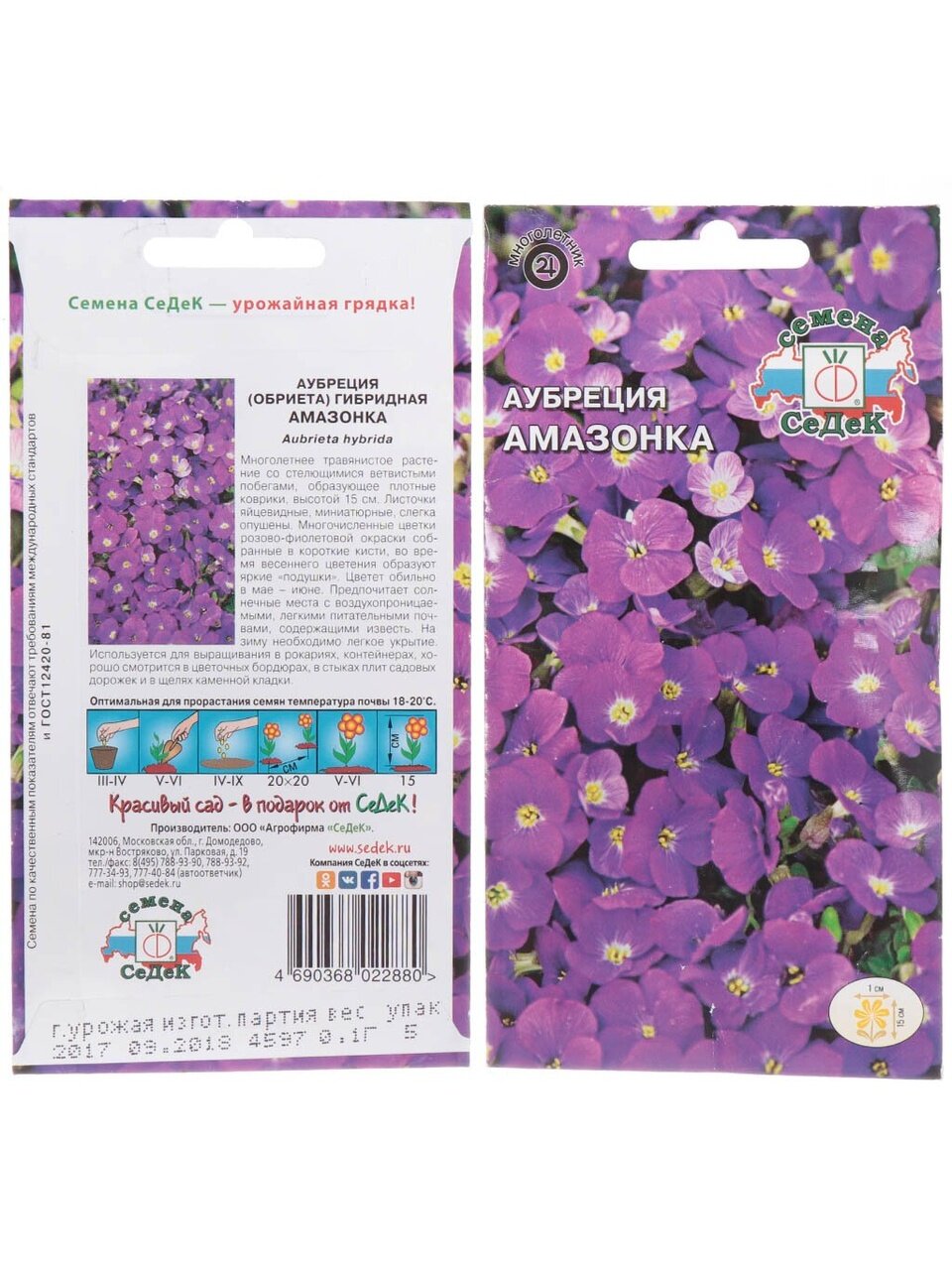Семена Цветы, Аубреция, Амазонка, цветная упаковка, Седек