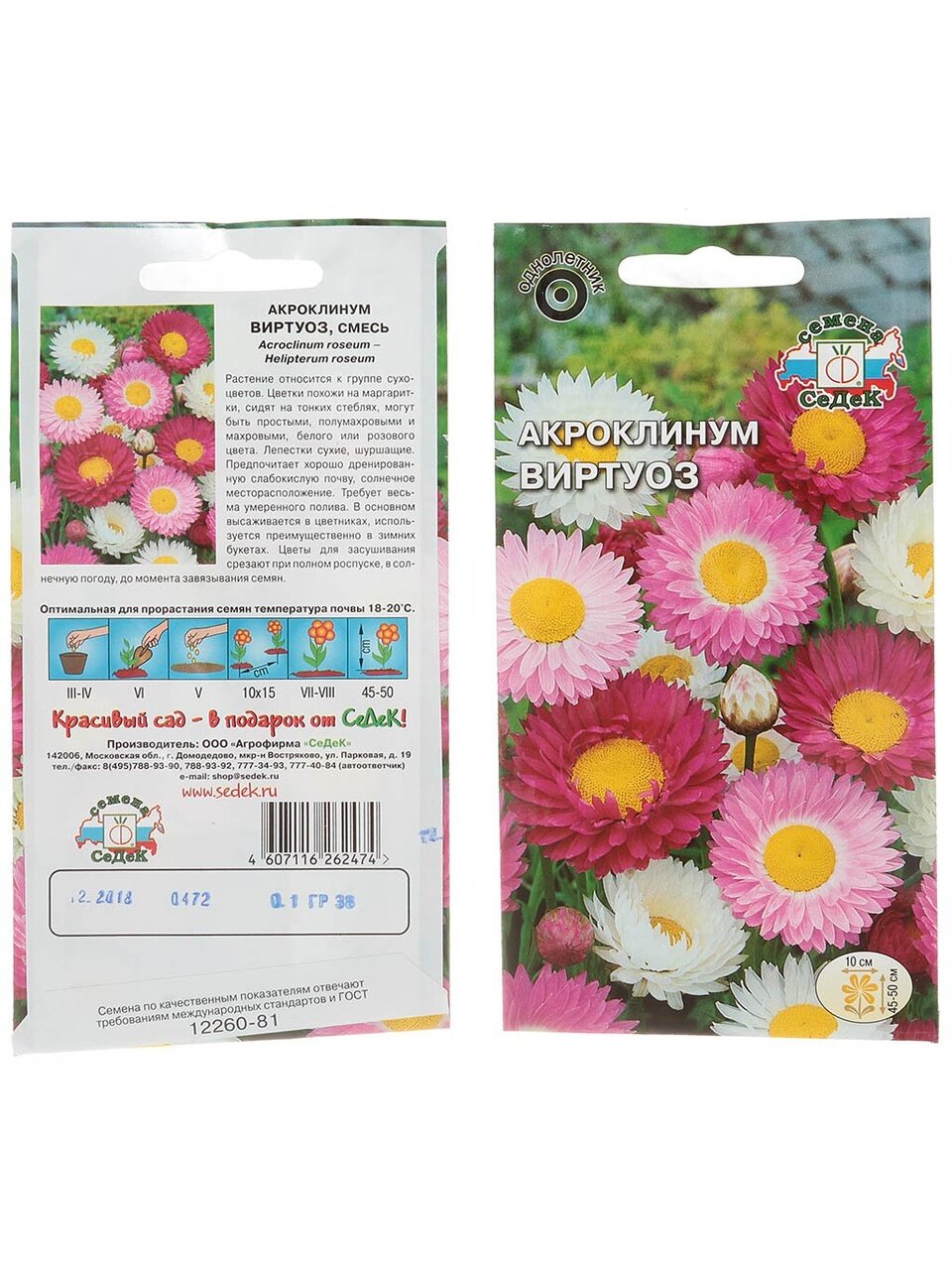 Семена Цветы, Акроклинум, Виртуоз, 0.1 г, цветная упаковка, Седек