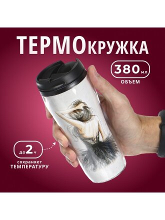 Термокружка пластик, 0.38 л, Daniks, Балерина, колба пластик, YYCF001-25