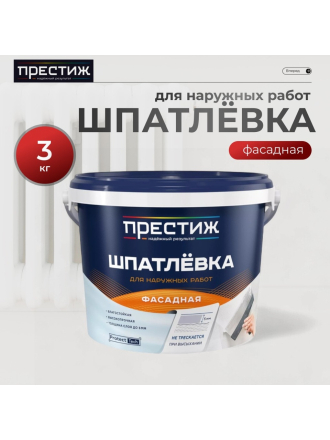 Шпатлевка Престиж, акриловая, универсальная, фасадная, для наружных работ, 3 кг