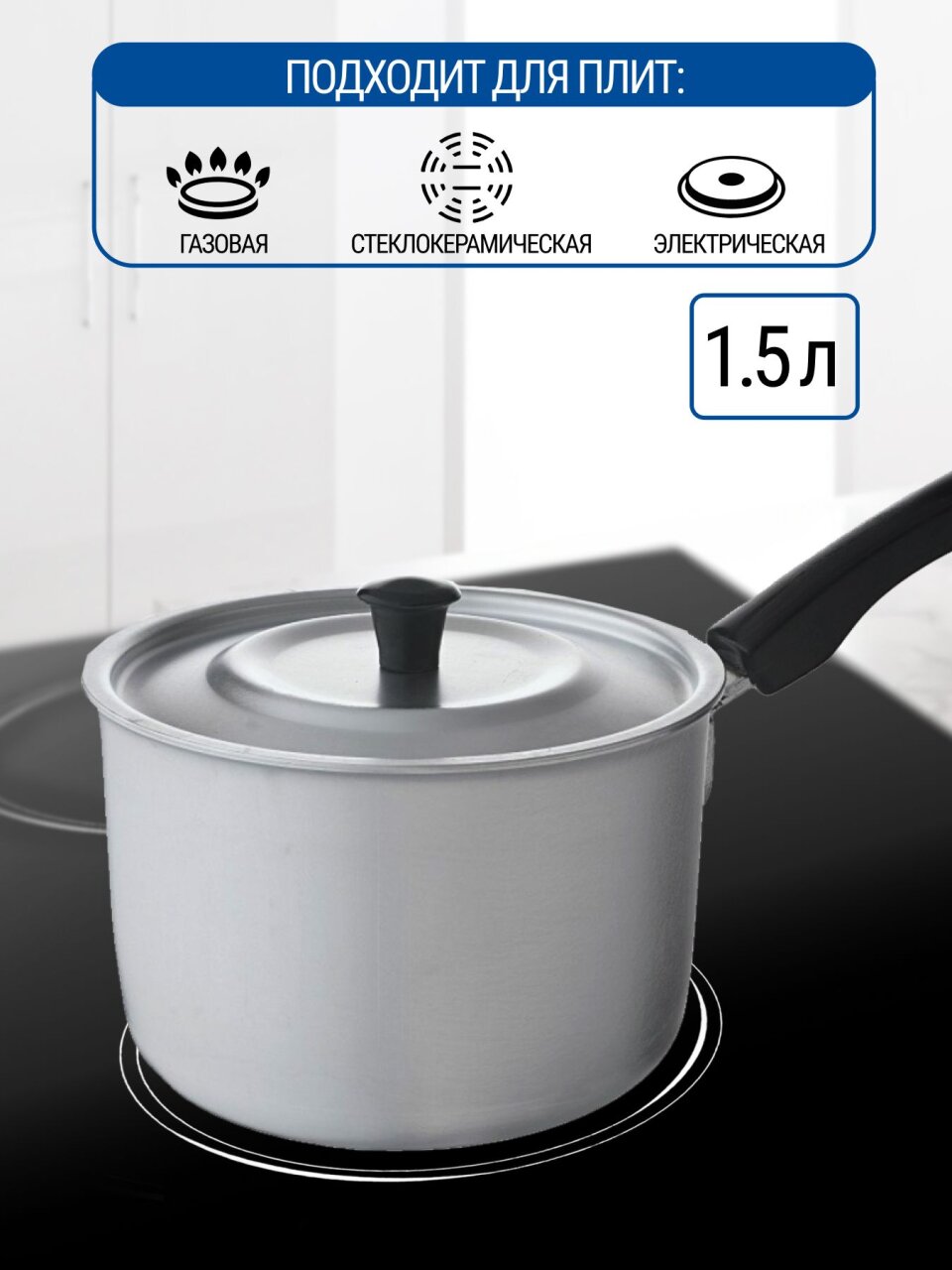 Ковш алюминий, 1.5 л, крышка алюминий, алюминиевая ручка, Scovo, МТ-074