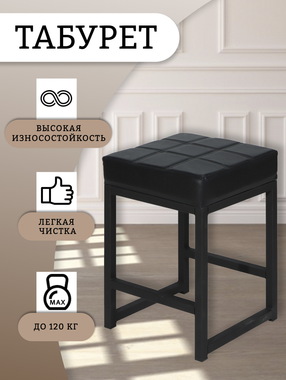 Табурет 355х355х520 мм, черный/черный, сиденье квадратное, винилискожа, на болтах, Модуль, Лофт