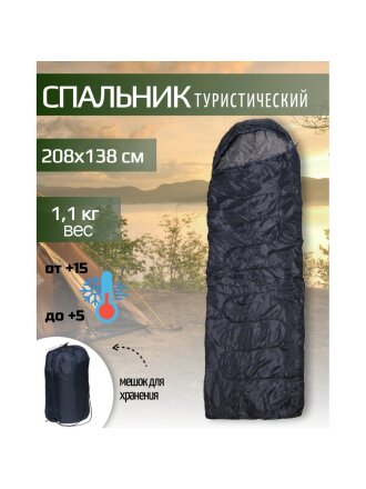 Спальный мешок одеяло, 205х138 см, 5 °C, 15 °C, полиэстер, синтетика, в ассортименте, Y6-1808