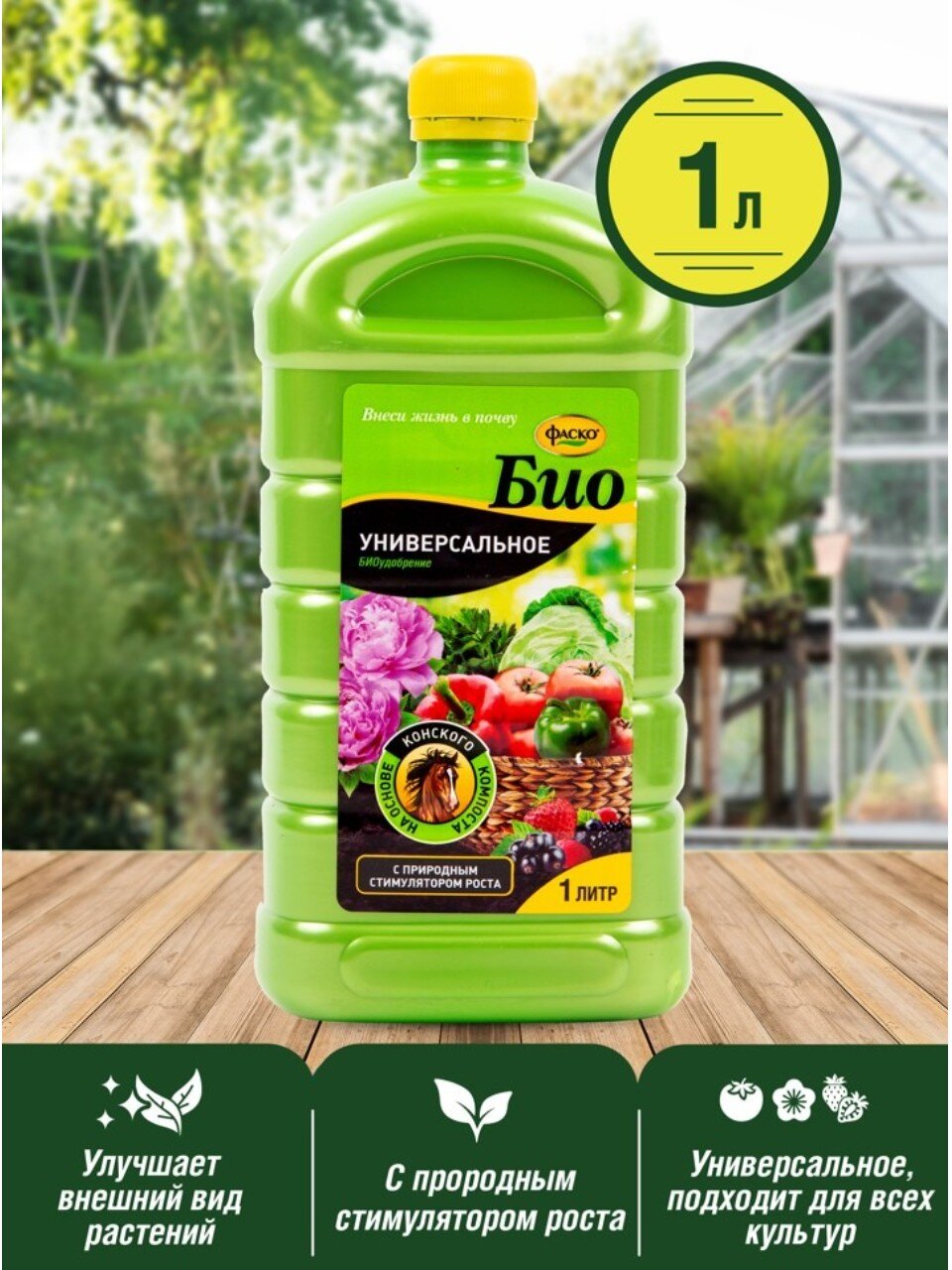 Удобрение Био Универсальное, органоминеральное, 1 л, Фаско