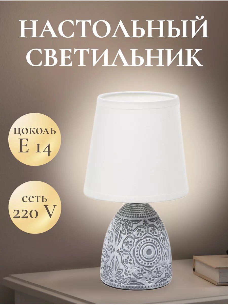 Светильник настольный E14, серый, абажур белый, RL-TL013