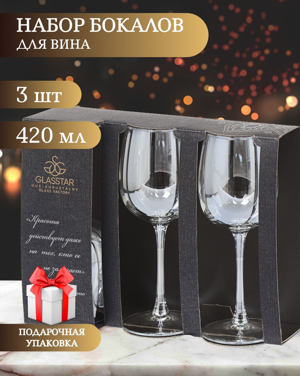 Бокал для вина, 420 мл, стекло, 3 шт, Glasstar, Радуга 3 Серебро, RNS/RN_8166_11