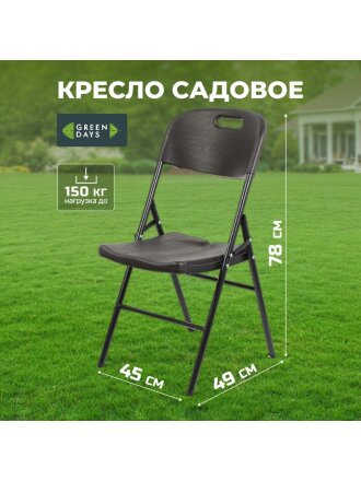 Стул складной металл, Green Days, 45х49х78 см, 150 кг, HQ-M52