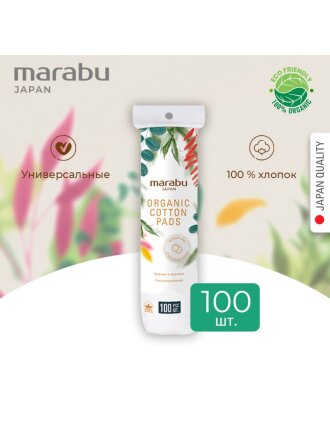 Ватные диски 100 шт, Botanica, Marabu