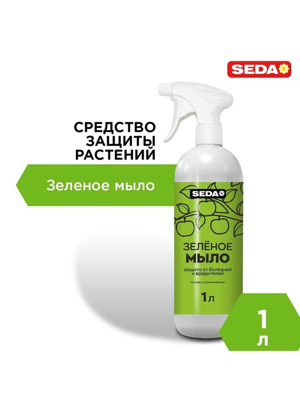 Инсектицид Зеленое мыло, спрей, 1 л, калийные соли жирных кислот, 2%, Seda