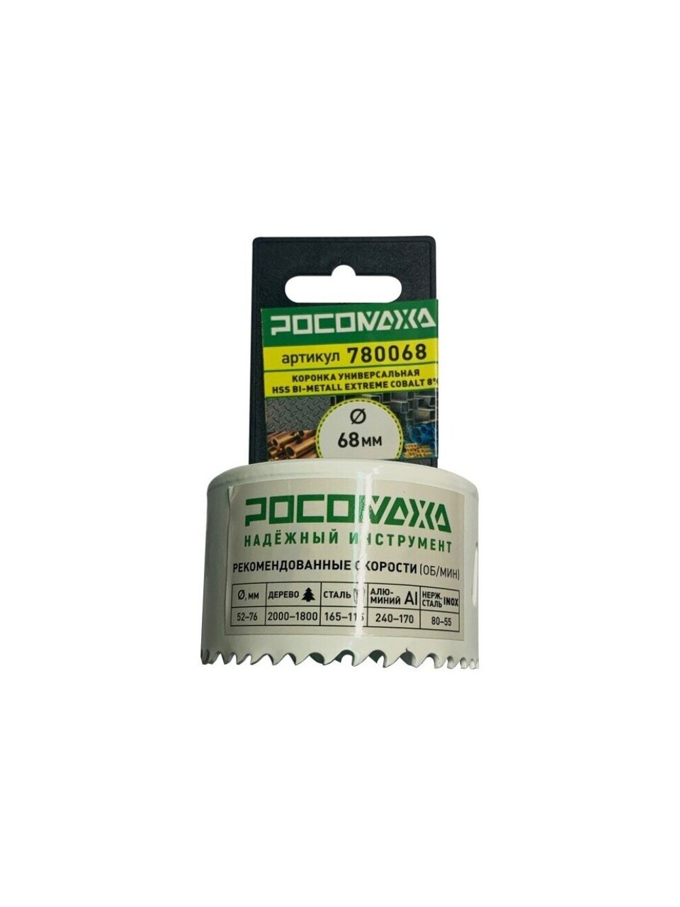 Коронка 68 мм, Росомаха, HSS Bi-Metall Extreme Cobalt, 780068