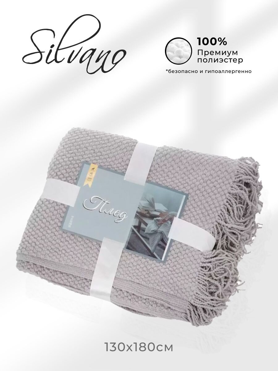 Плед 1.5-спальный, 130х180 см, 100% полиэстер, Теплые объятия, серый, A120015