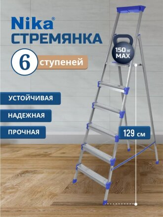 Стремянка 1 секция, 6 ступеней, сталь, 1.29 м, 150 кг, Nika, СМ6