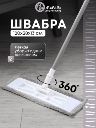 Швабра плоская, микрофибра, 120х38х13 см, серая, телескопическая ручка, светло-серая, Марья Искусница, YS-F11B