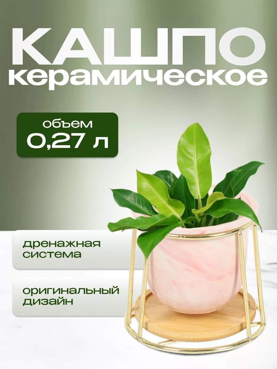 Горшок керамика, 0.27 л, 10х10.7 см, с золотой подставкой, Мрамор, Y4-5089