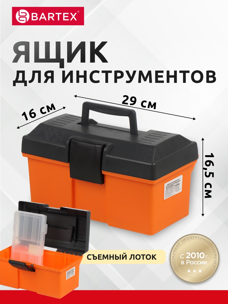 Ящик для инструмента, 29х16.5х16 см, пластик, Bartex, 05250, пластиковый замок, с органайзером, 27803550038