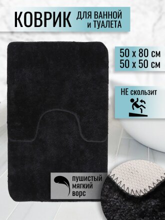 Набор ковриков для ванной и туалета, антискользящий, 2 шт, 0.5х0.8, 0.5х0.5 м, черный, TDM5080-01